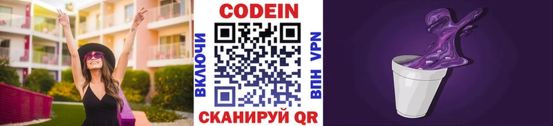Codein Purple Drank  OMG онион  Северо-Курильск  закладка 